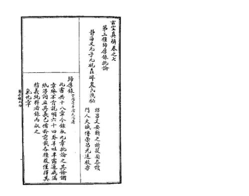 玄空真解_归厚录批论_古本.pdf