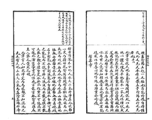 玄空真解_归厚录批论_古本.pdf