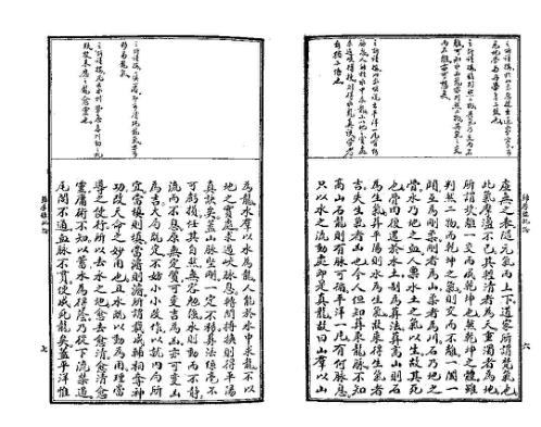 玄空真解_归厚录批论_古本.pdf