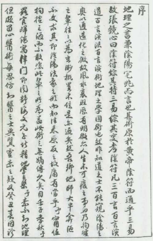 玄空真解_一_古本.pdf