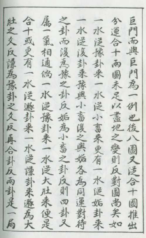 玄空真解_三_古本.pdf