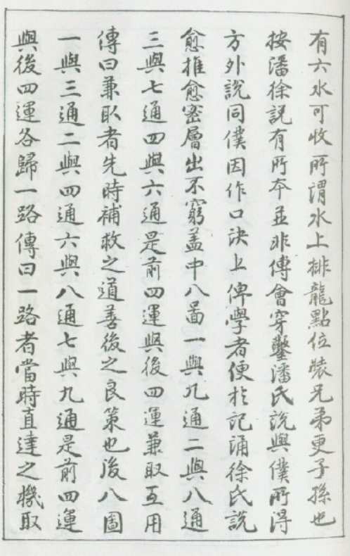 玄空真解_三_古本.pdf