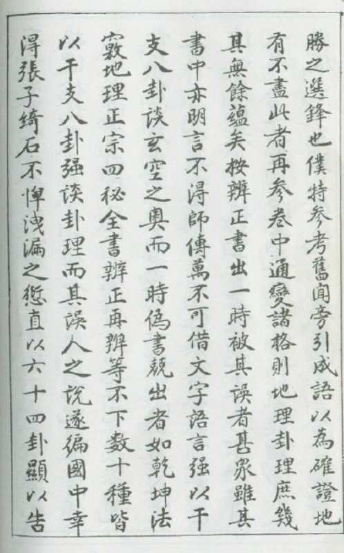 玄空真解_三_古本.pdf