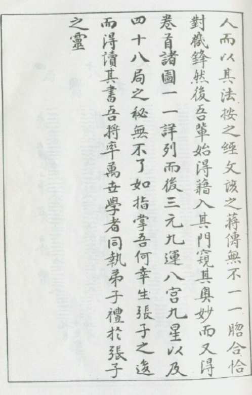 玄空真解_三_古本.pdf