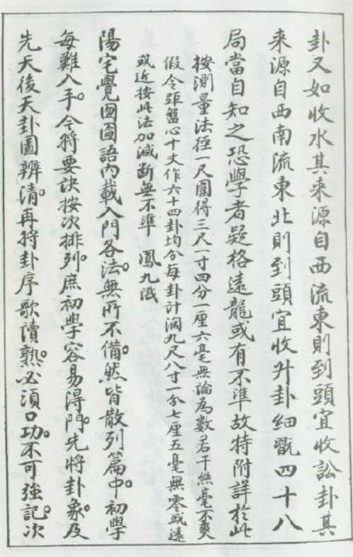 玄空真解_四_古本.pdf