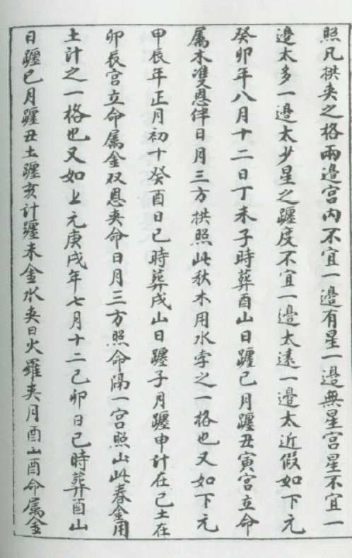 玄空真解_七_古本.pdf