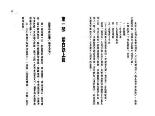 玄空紫白诀精解_白鹤鸣_白鹤鸣.pdf