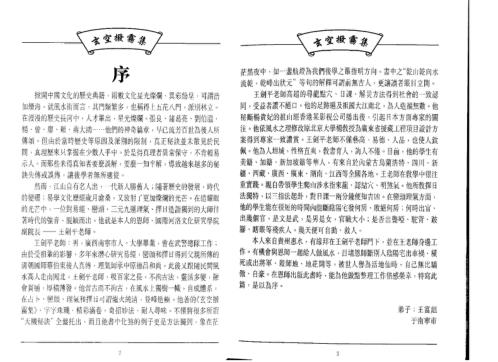 玄空风水拨雾集_王剑平.pdf