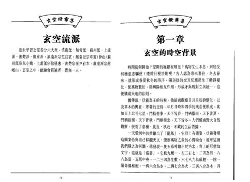 玄空风水拨雾集_王剑平.pdf