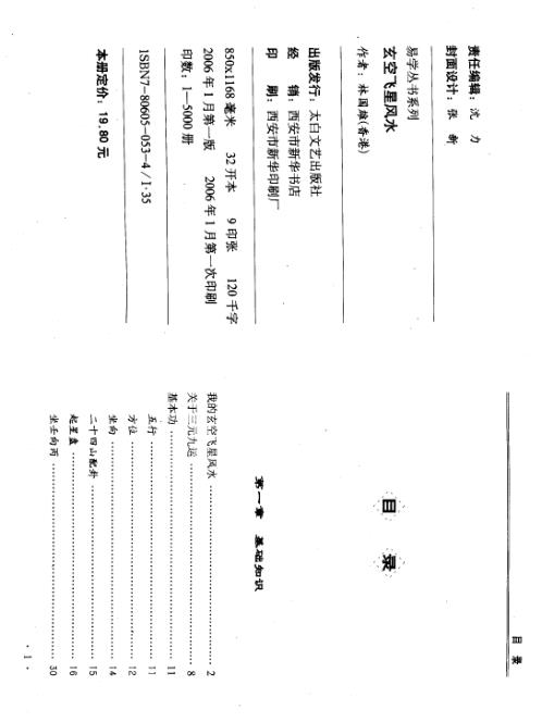 玄空飞星风水.pdf