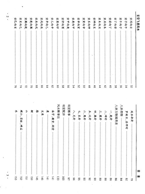 玄空飞星风水.pdf