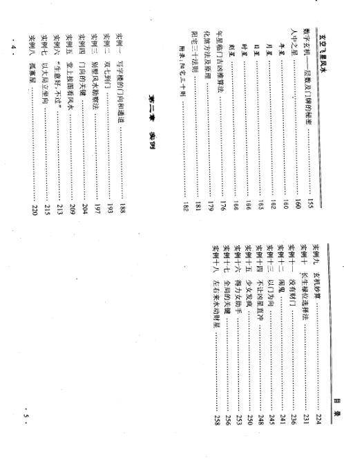 玄空飞星风水.pdf