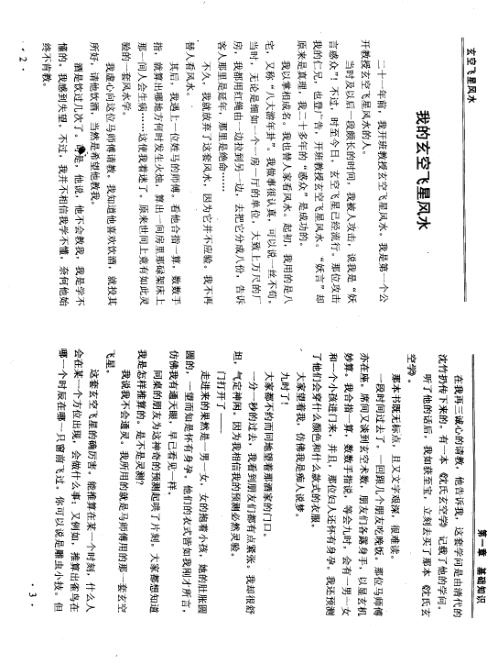 玄空飞星风水.pdf