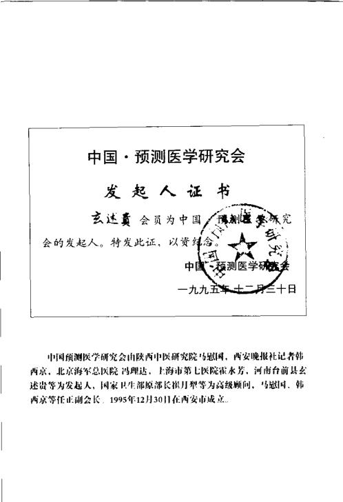 大六壬金口诀实用预测学_玄述贵.pdf