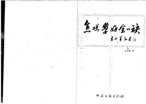 怎样学好金口诀_玄述贵.pdf