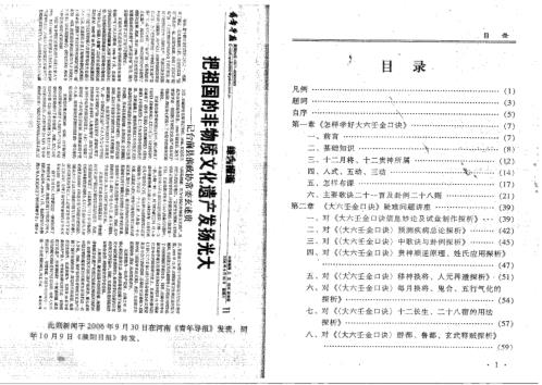 怎样学好金口诀_玄述贵.pdf