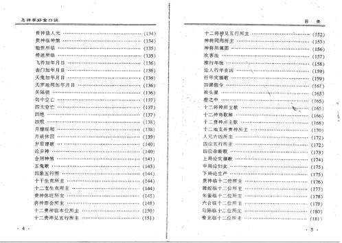 怎样学好金口诀_玄述贵.pdf