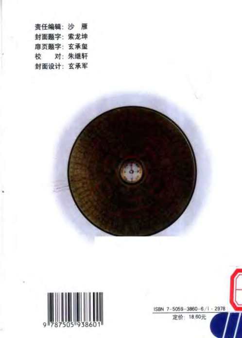 阳宅百问_玄述贵.pdf