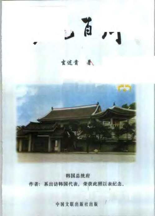 阳宅百问_玄述贵.pdf