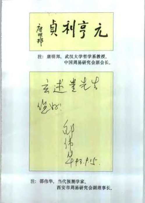 阳宅百问_玄述贵.pdf