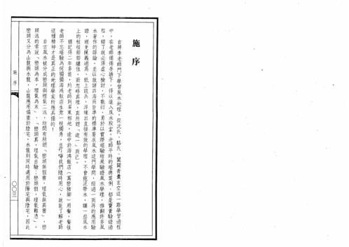 玉函地理玄空解秘_李铭城.pdf