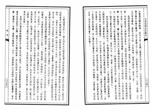 玉函地理玄空解秘_李铭城.pdf