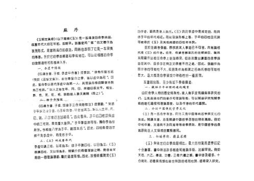 玉照定真经.pdf