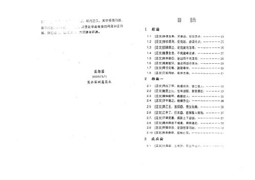 玉照定真经.pdf