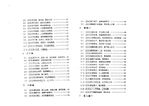 玉照定真经.pdf