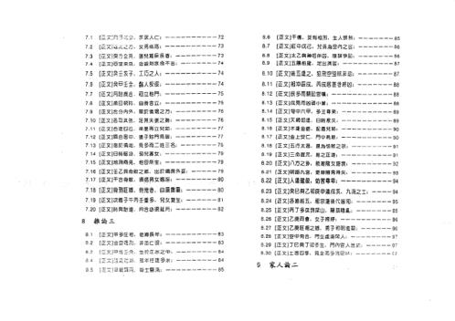 玉照定真经.pdf