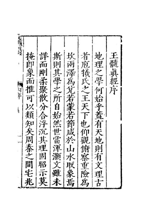 玉髓真经_一_古本.pdf