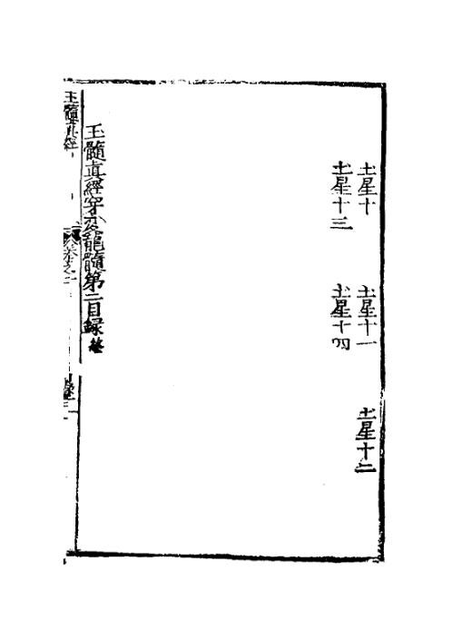 玉髓真经_二_古本.pdf