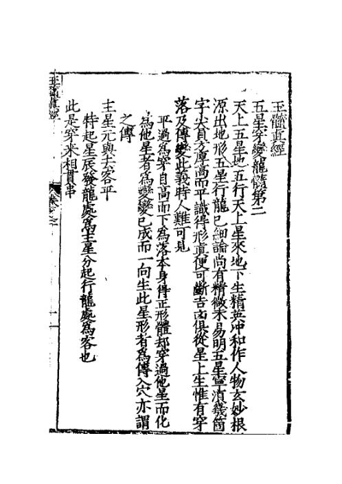 玉髓真经_二_古本.pdf