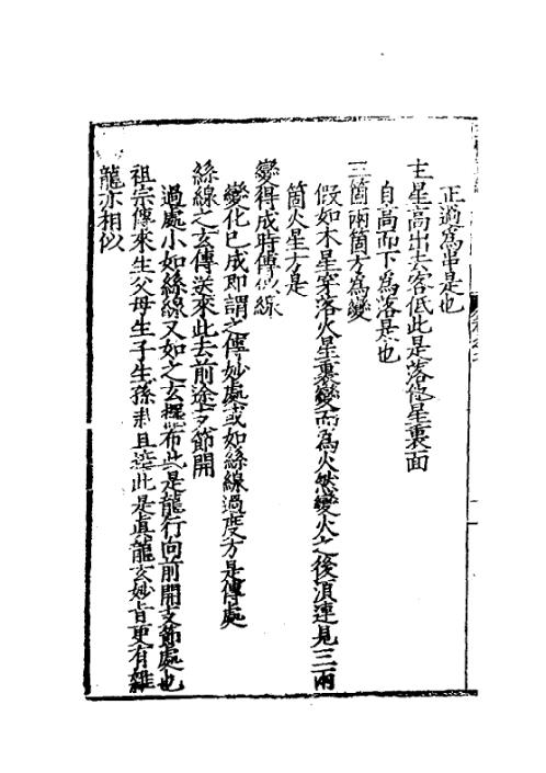 玉髓真经_二_古本.pdf