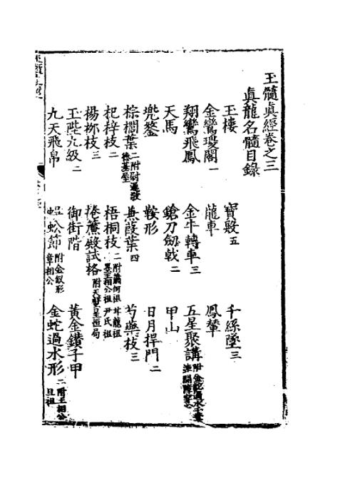 玉髓真经_三_古本.pdf