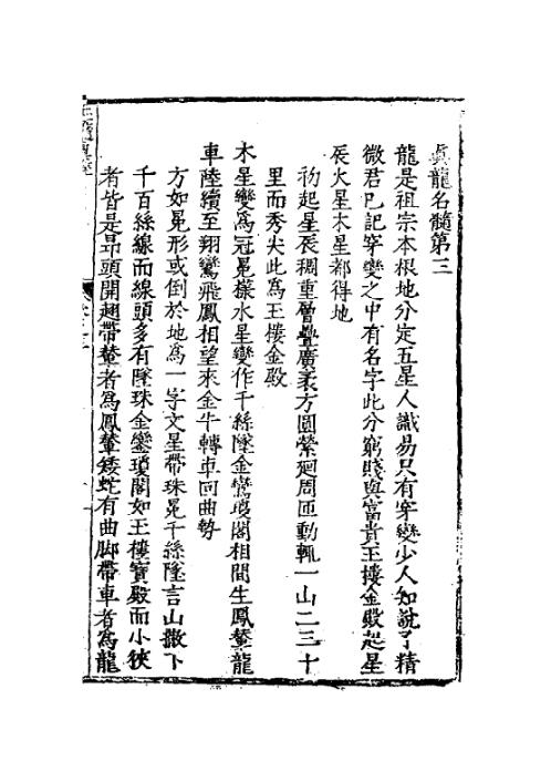 玉髓真经_三_古本.pdf