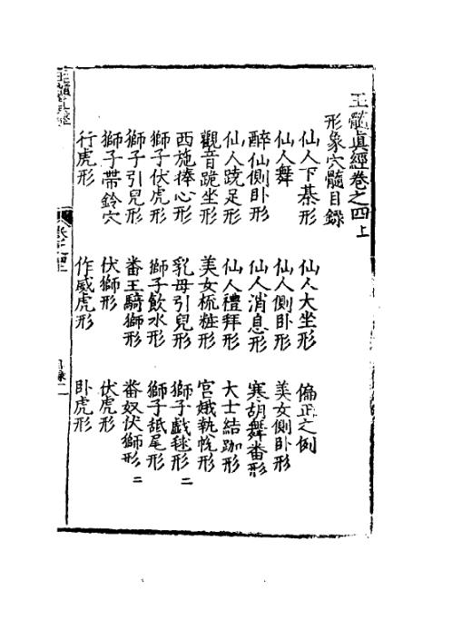 玉髓真经_四_古本.pdf