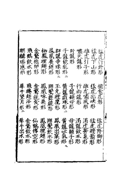 玉髓真经_四_古本.pdf