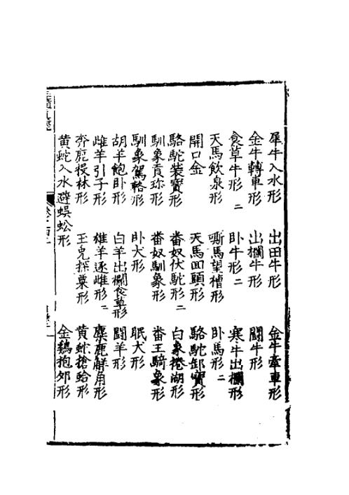 玉髓真经_四_古本.pdf