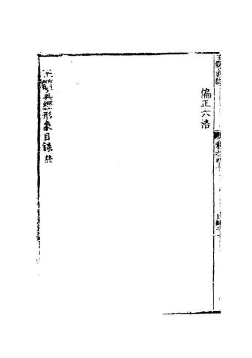 玉髓真经_四_古本.pdf