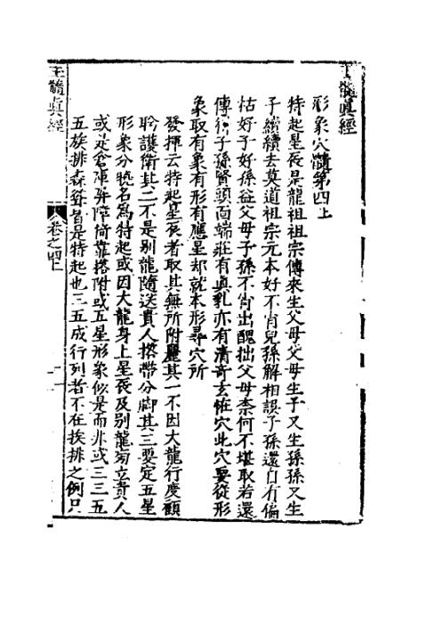 玉髓真经_四_古本.pdf