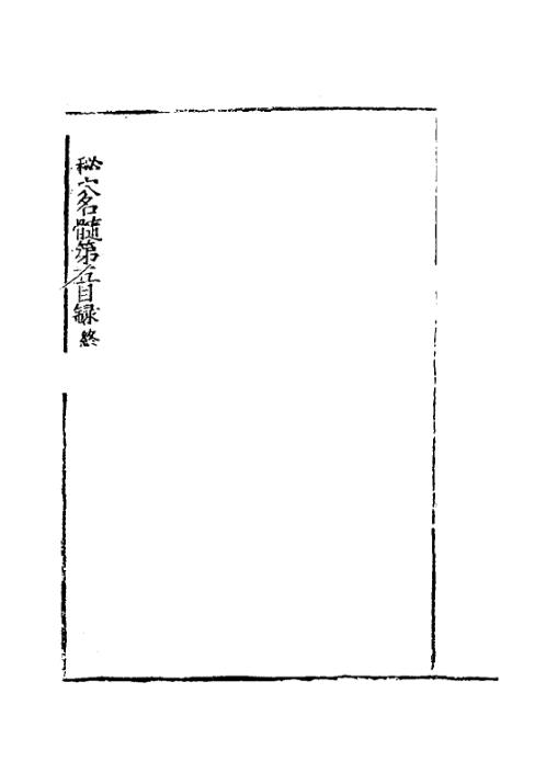 玉髓真经_六_古本.pdf