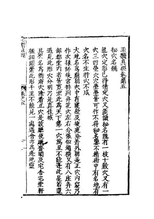 玉髓真经_六_古本.pdf