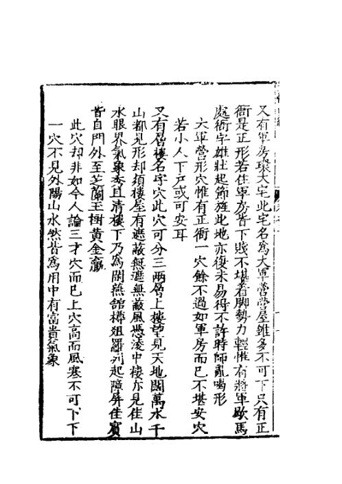 玉髓真经_六_古本.pdf