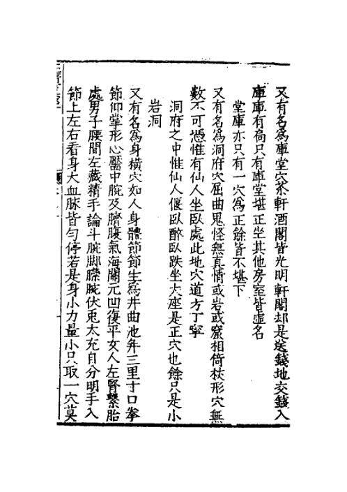 玉髓真经_六_古本.pdf