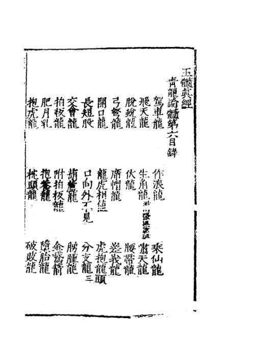 玉髓真经_七_古本.pdf