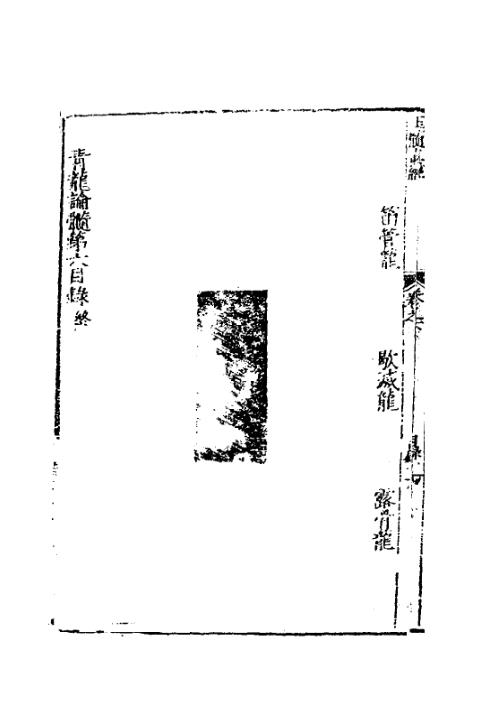 玉髓真经_七_古本.pdf