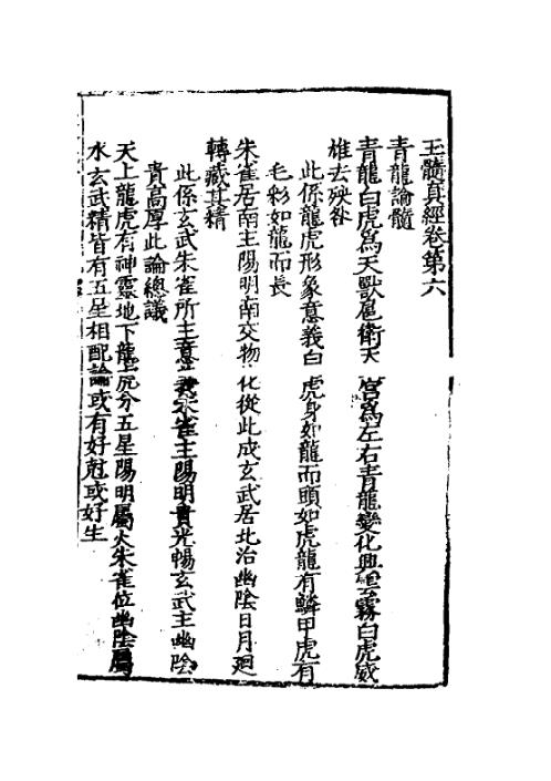 玉髓真经_七_古本.pdf