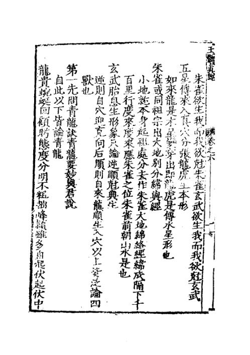 玉髓真经_七_古本.pdf