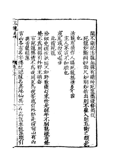 玉髓真经_七_古本.pdf